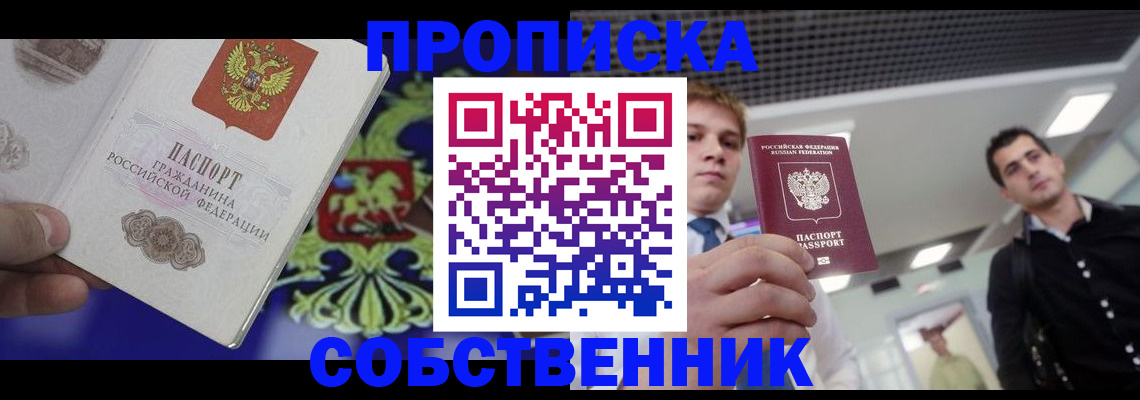 прописка паспорт в Ленинградской области