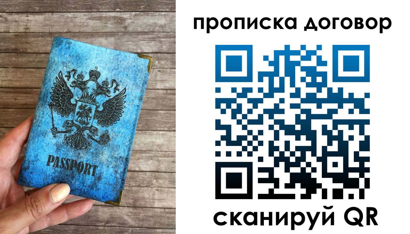 временная регистрация в Ленинградской области