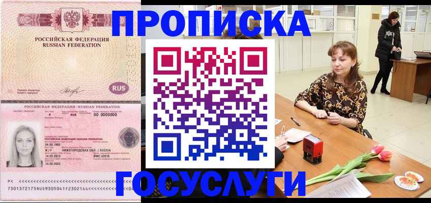 прописка для работы в Ленинградской области