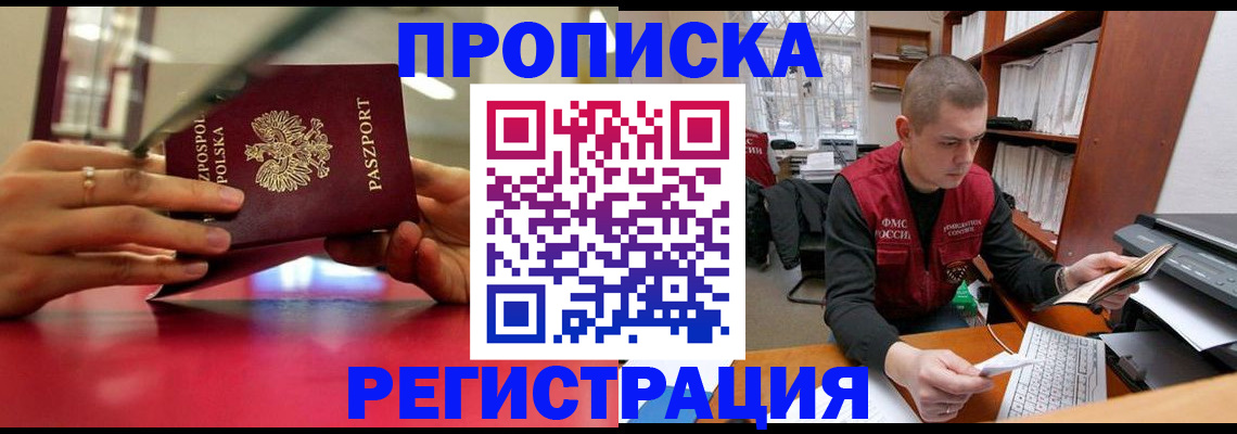 прописка законно в Ленинградской области